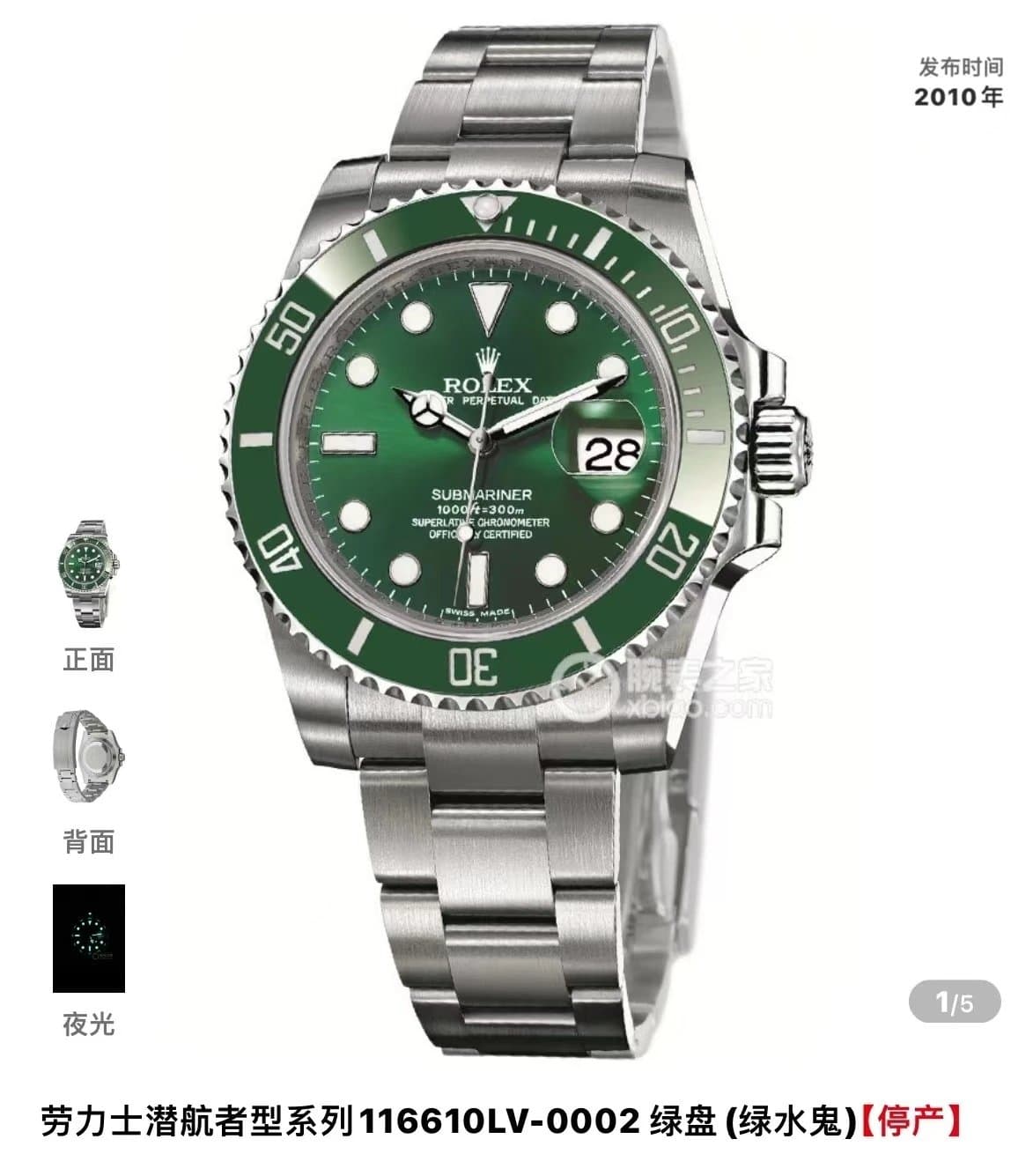 Rolex Submariner Kermit
