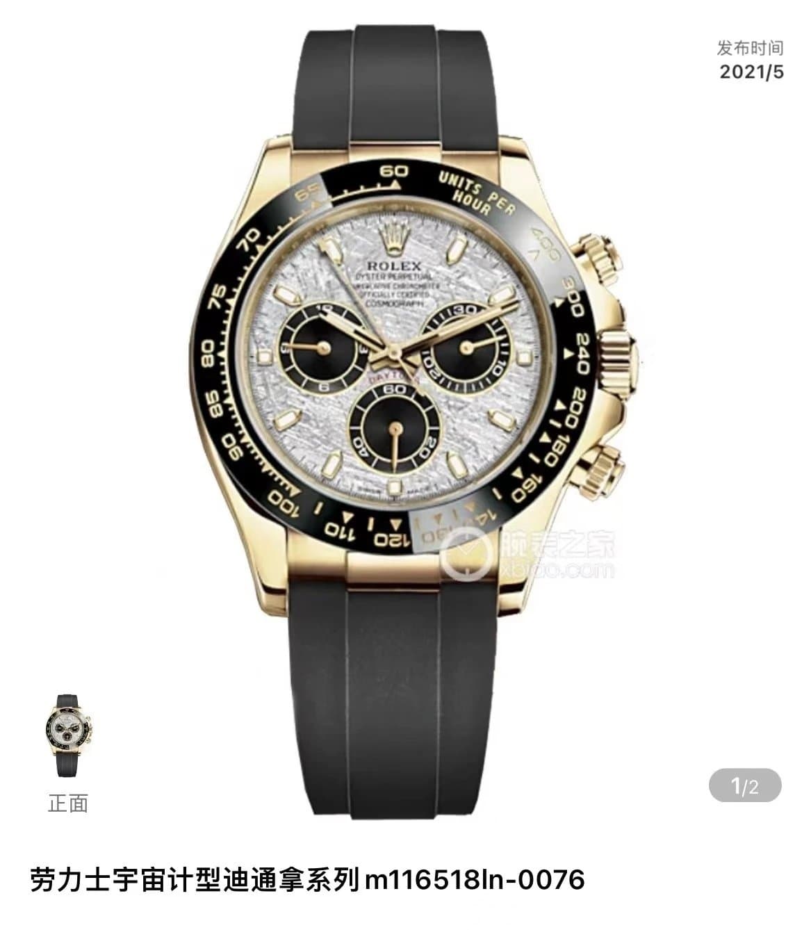 Rolex Oyster Perpetual Cosmograph Daytona Meteorite Dial