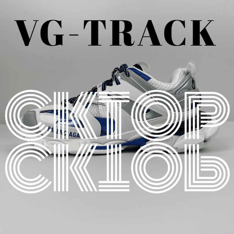 Balenciaga Track Trainer Silver Grey — 白蓝灰
