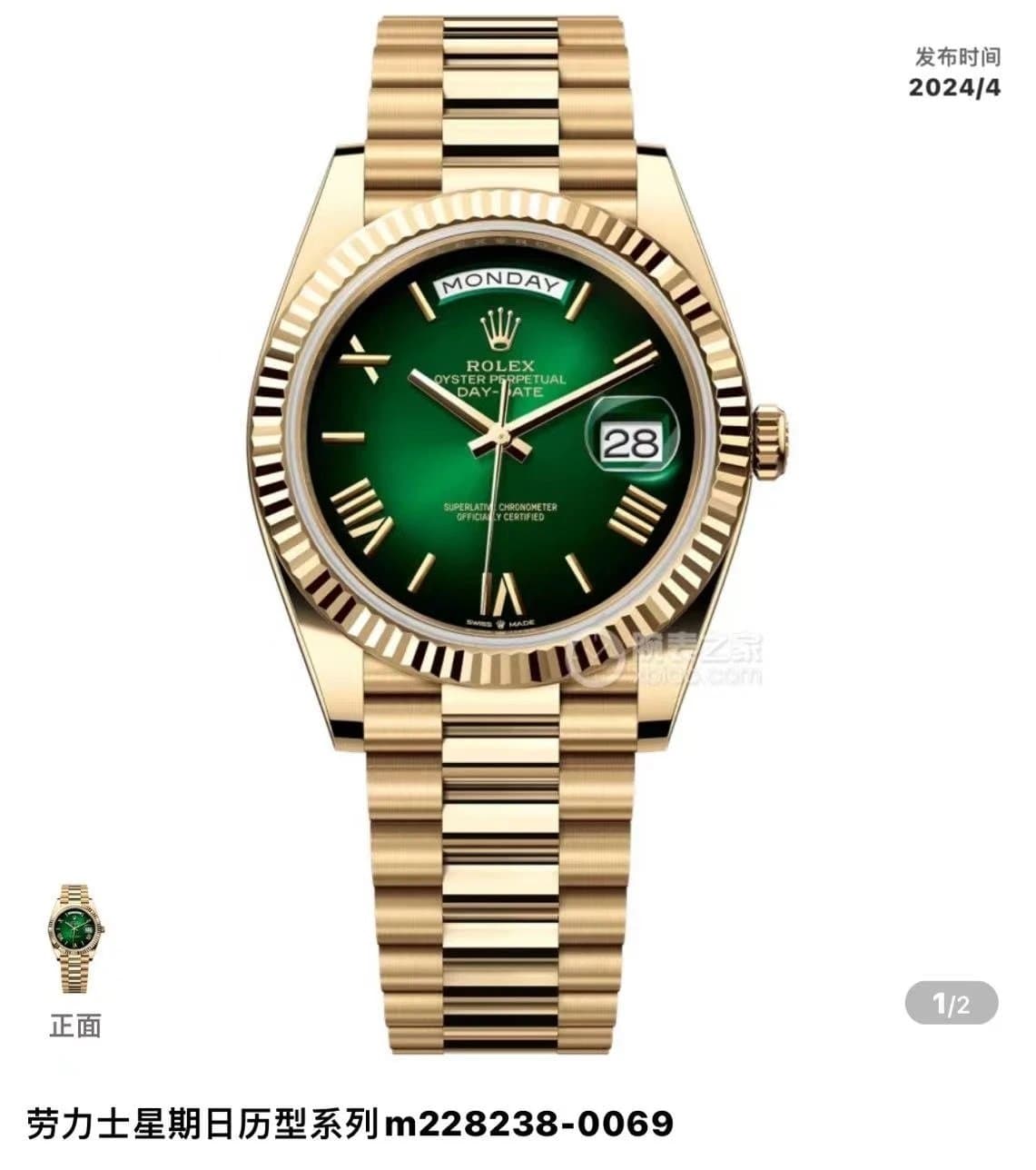 Rolex Day-Date Green Dial