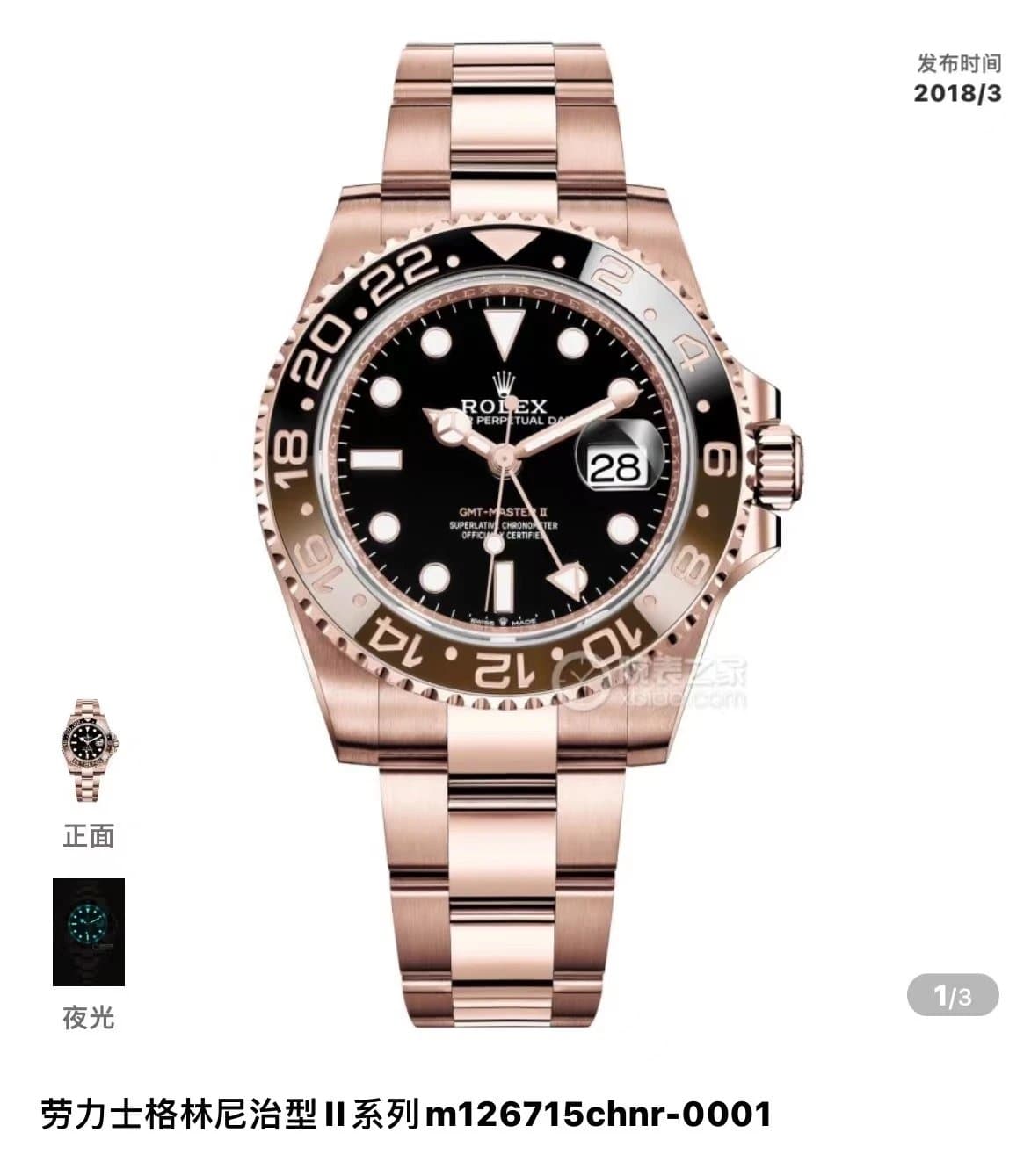 Rolex GMT-Master II Root Beer Bezel