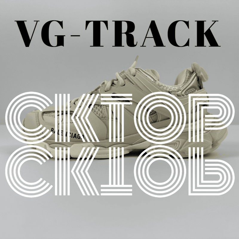 Balenciaga Track Trainer Silver Grey — 米驼色