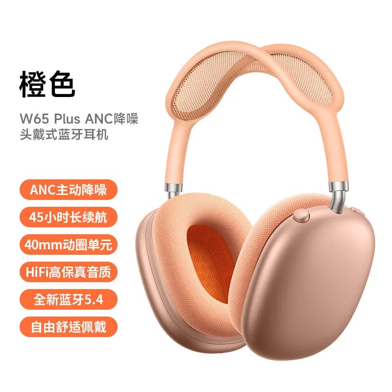 Apple W65 Happy BT headphones Deep Space Gray — W65 Plus橙色【ANC降噪版本】