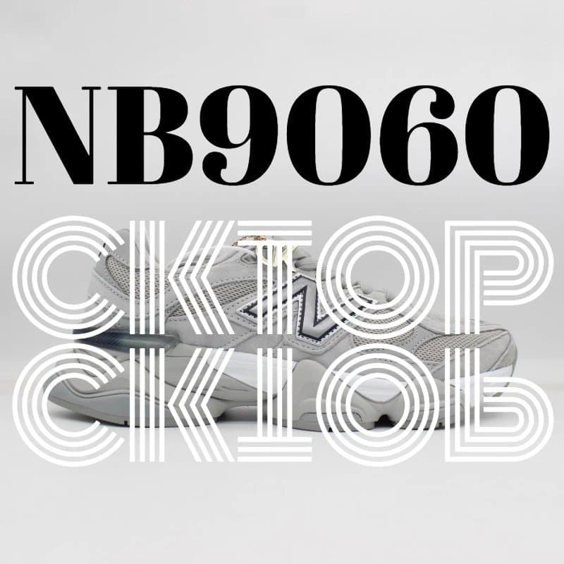 New Balance NB 9060 Grey White