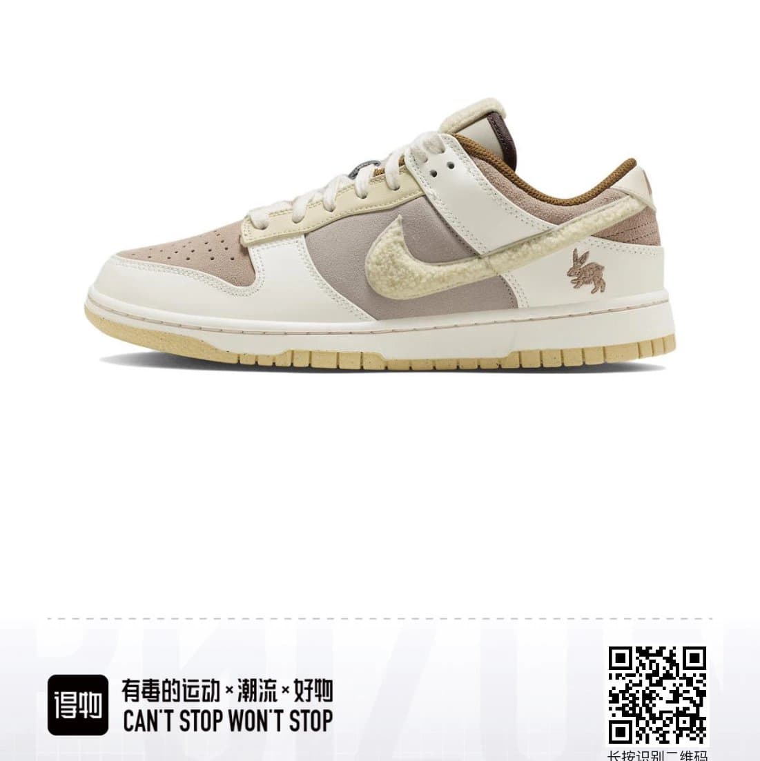 Nike × Travis Scott Dunk Low Cactus Jack Rabbit