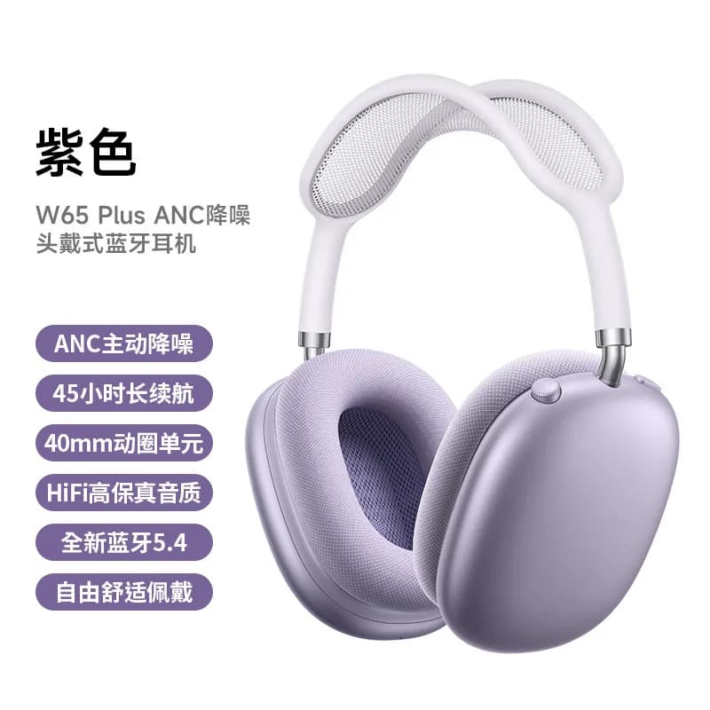Apple W65 Happy BT headphones Deep Space Gray — W65 Plus紫色【ANC降噪版本】