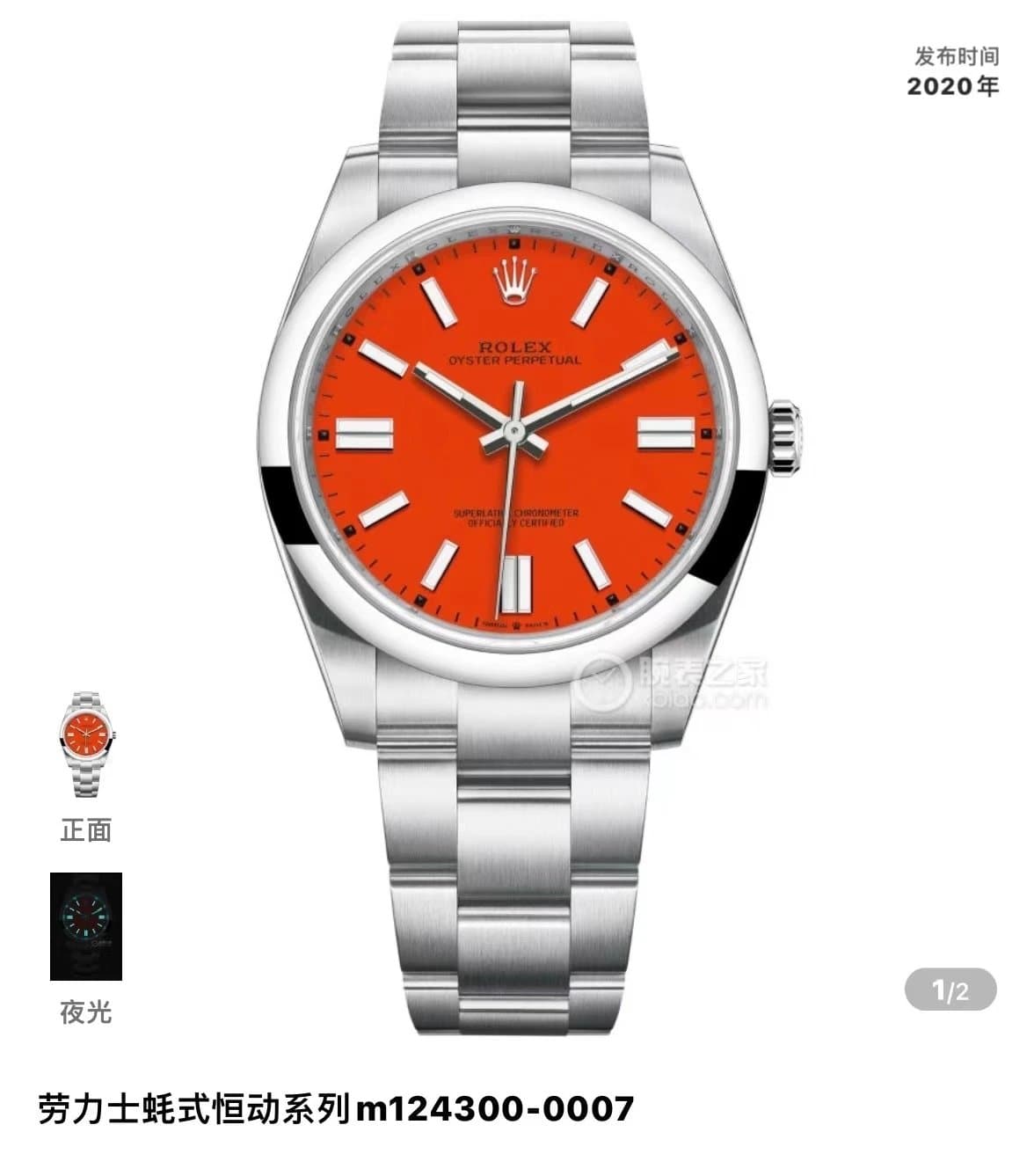 Rolex Oyster Perpetual Orange Dial
